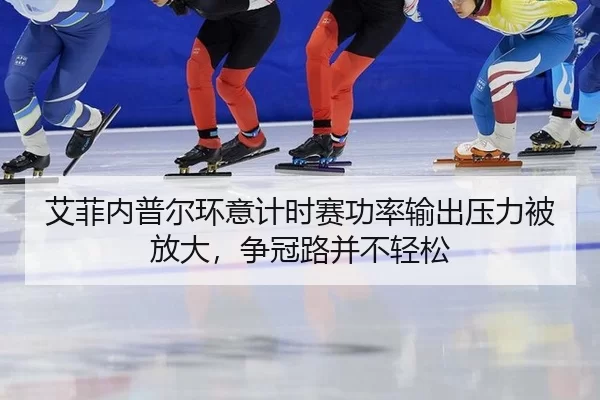 ai-fei-nei-pu-er-huan-yi-ji-shi-sai-gong-lv-shu-chu-ya-li-bei-fang-da-zheng-guan-lu-bing-bu-qing-song-3-532.jpg